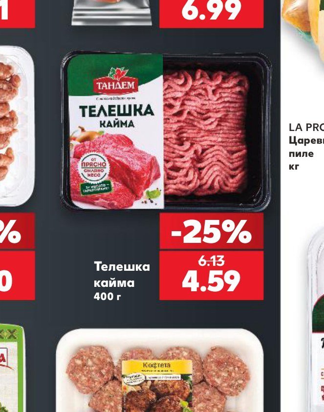 Телешка кайма 400 г - Кауфланд