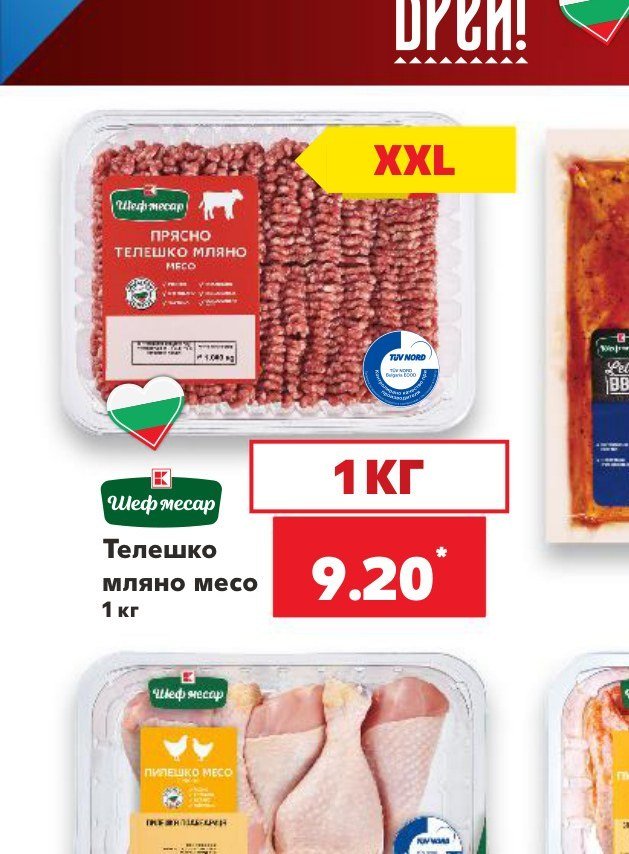 Телешко мляно месо 1 кг - Кауфланд