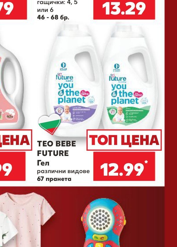 TEO BEBE FUTURE Гел различни видове - Кауфланд