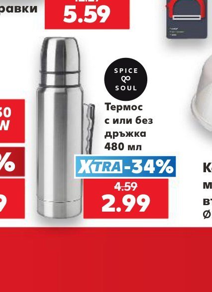 Термос с или без дръжка 480 мл - Кауфланд