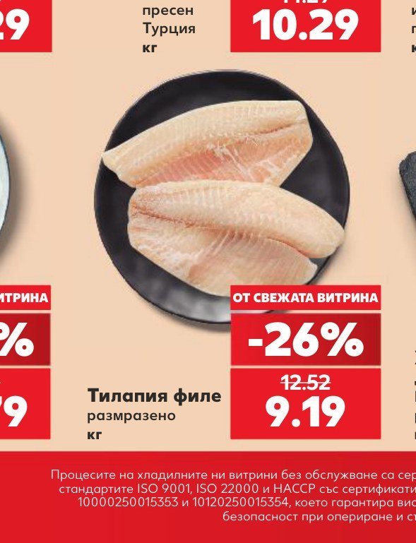 Тилапия филе размразено кг - Кауфланд