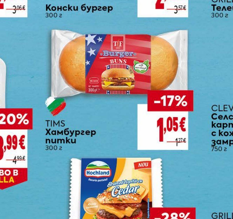 TIMS Хамбургер питки 300 г - Била