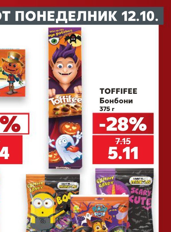 TOFFIFEE Бонбони 375 г - Кауфланд