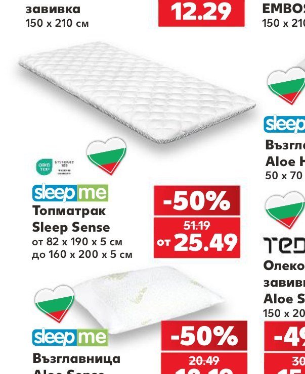 Топматрак Sleep Sense от 82 x 190 x 5 см до 160 x 200 x 5 см - Кауфланд