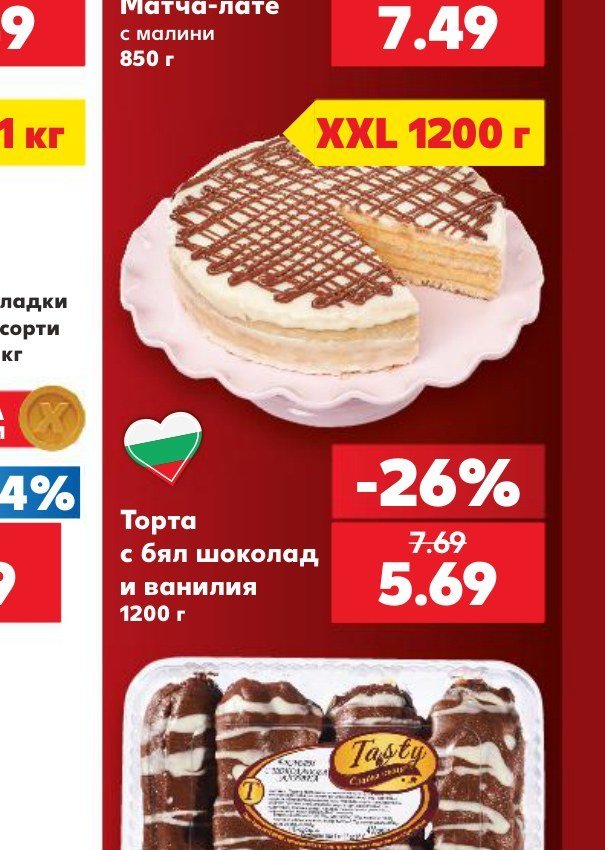 Торта с бял шоколад и ванилия 1200 г - Кауфланд