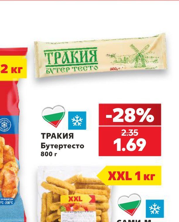 ТРАКИЯ Бутертесто 800 г - Кауфланд