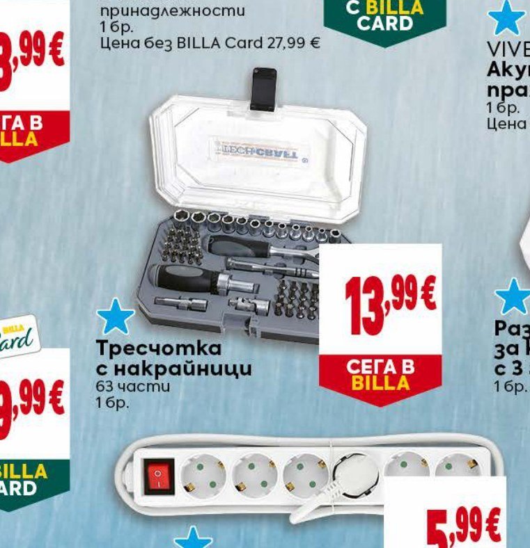 Тресчотка с накрайници 63 части 1 бр - Била