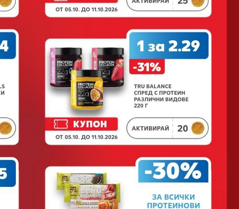 TRU BALANCE СПРЕД С ПРОТЕИН РАЗЛИЧНИ ВИДОВЕ 220 Г - Кауфланд
