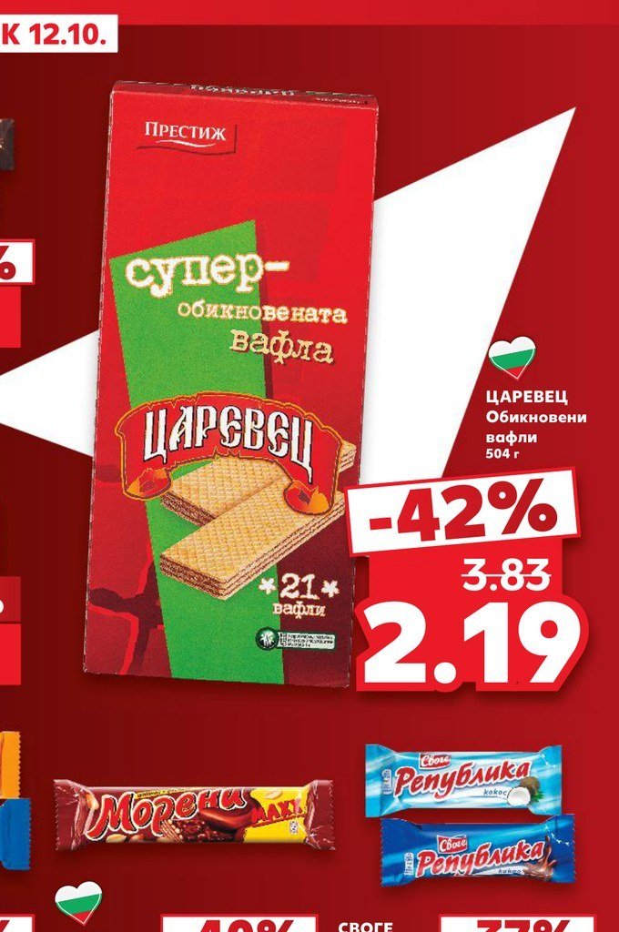Царевец Обикновени вафли 21 вафли 504 г - Кауфланд
