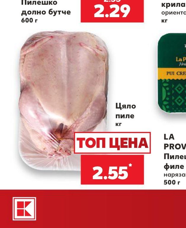 Цяло пиле - Кауфланд