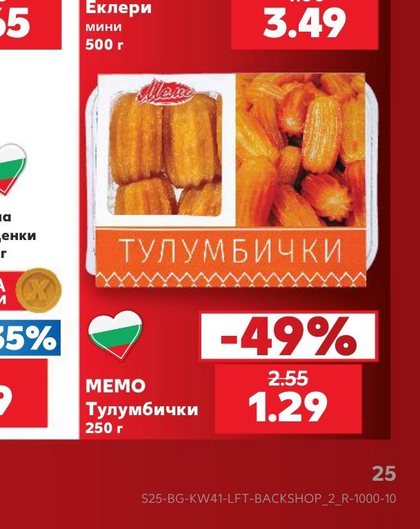 Тулумбички 250 г - Кауфланд