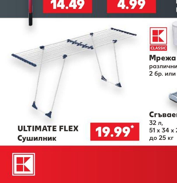 ULTIMATE FLEX Сушилник - Кауфланд