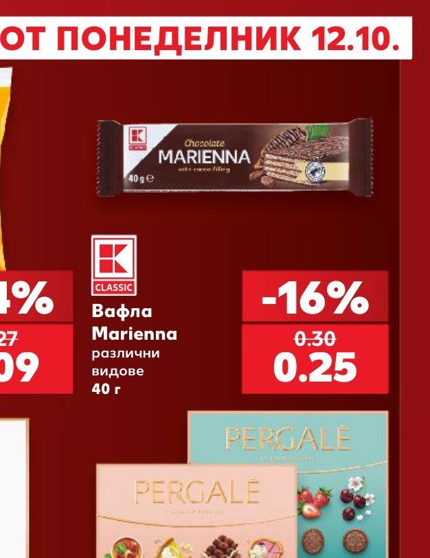 Вафла Marienna различни видове 40 г - Кауфланд