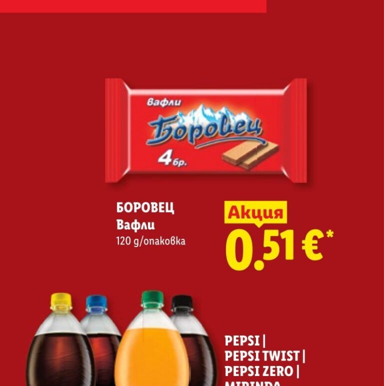 Вафли Боровец 4 бр - Лидл