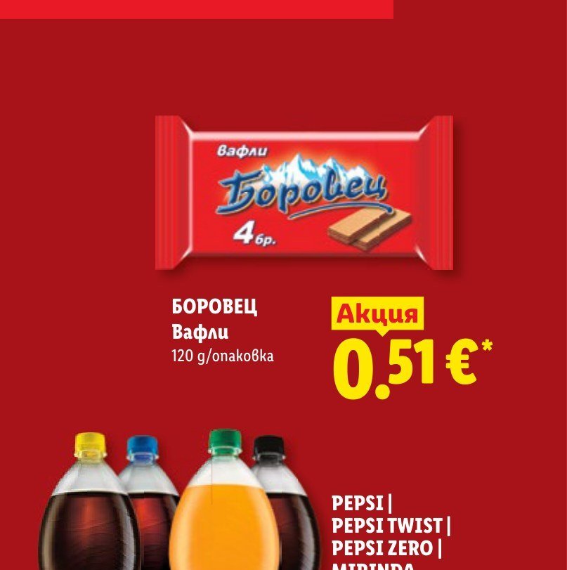 Вафли Боровец 4 бр - Лидл