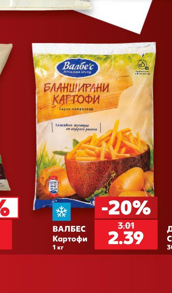 ВАЛБЕС Картофи 1 кг - Кауфланд