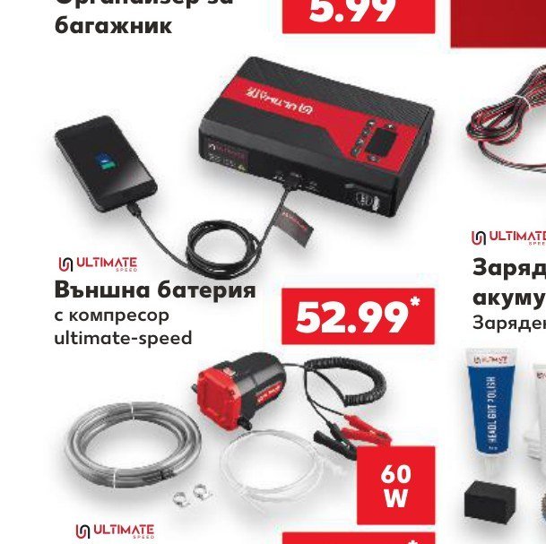 Външна батерия с компресор ultimate-speed - Кауфланд