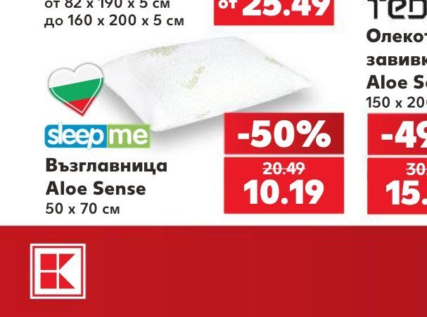 Възглавница Aloe Sense - Кауфланд
