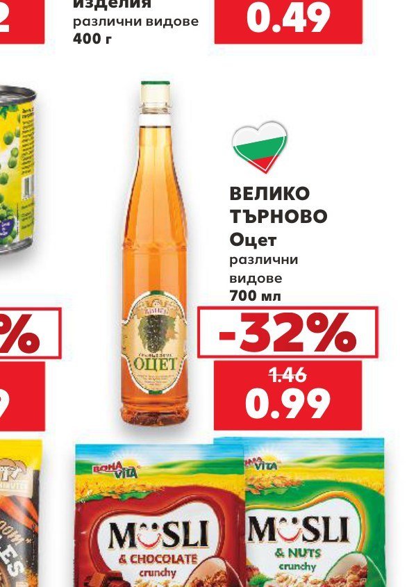 Велико Търново Оцет различни видове 700 мл - Кауфланд