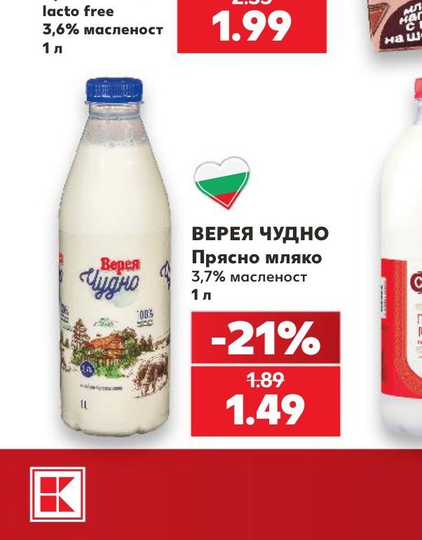 ВЕРЕЯ ЧУДНО Прясно мляко 3,7% масленост 1 л - Кауфланд
