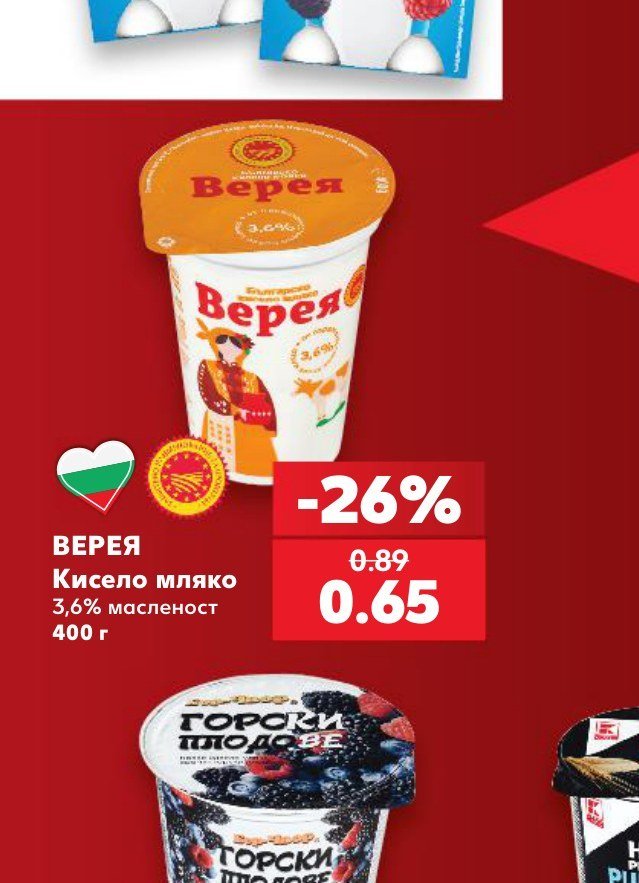 ВЕРЕЯ Кисело мляко 3,6% масленост 400 г - Кауфланд