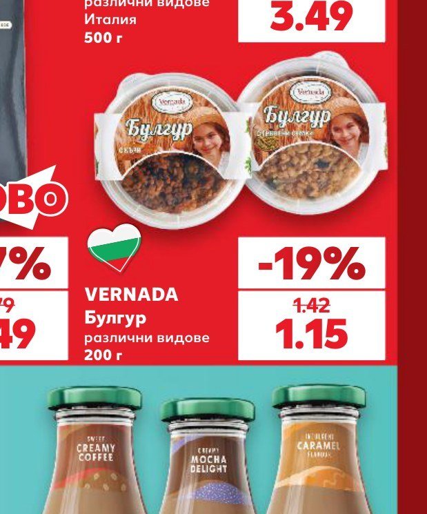 VERNADA Булгур различни видове 200 г - Кауфланд