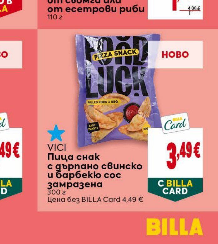 VICI Пица снак с дърпано свинско и барбекю сос замразена 300 г - Била
