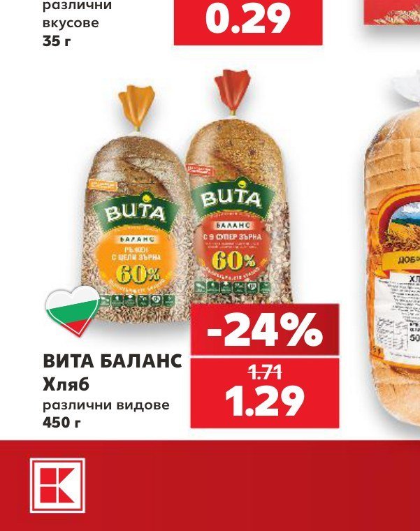ВИТА БАЛАНС Хляб различни видове 450 г - Кауфланд