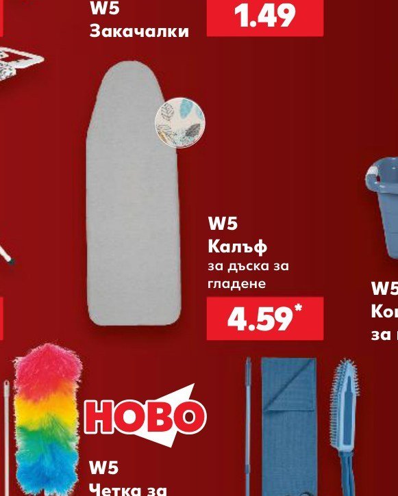 W5 Калъф за дъска за гладене - Кауфланд