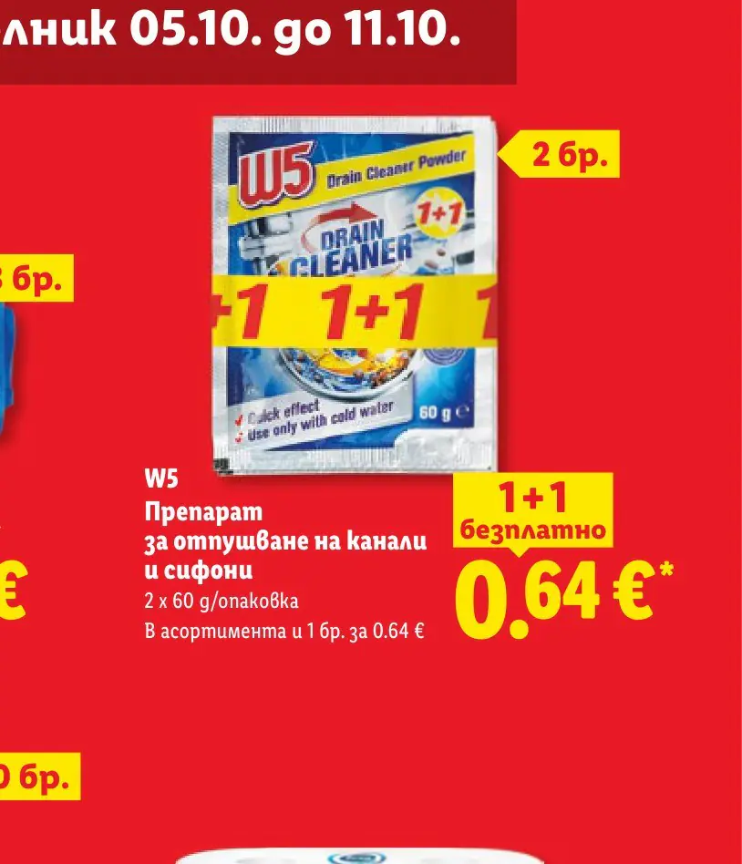 W5 Препарат за отпушване на канали и сифони 2 x 60 g - Лидл