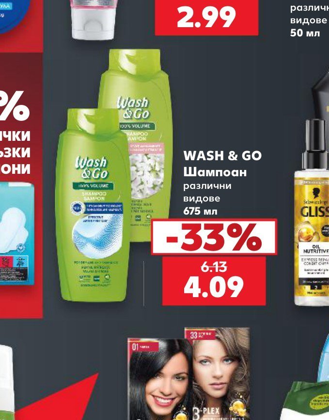 WASH & GO Шампоан различни видове 675 мл - Кауфланд