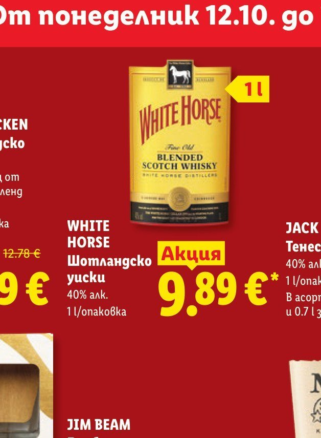 WHITE HORSE Шотландско уиски 1 l - Лидл