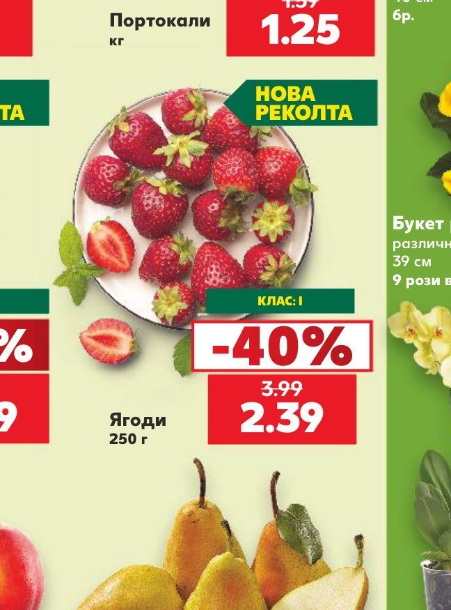 Ягоди 250 г - Кауфланд
