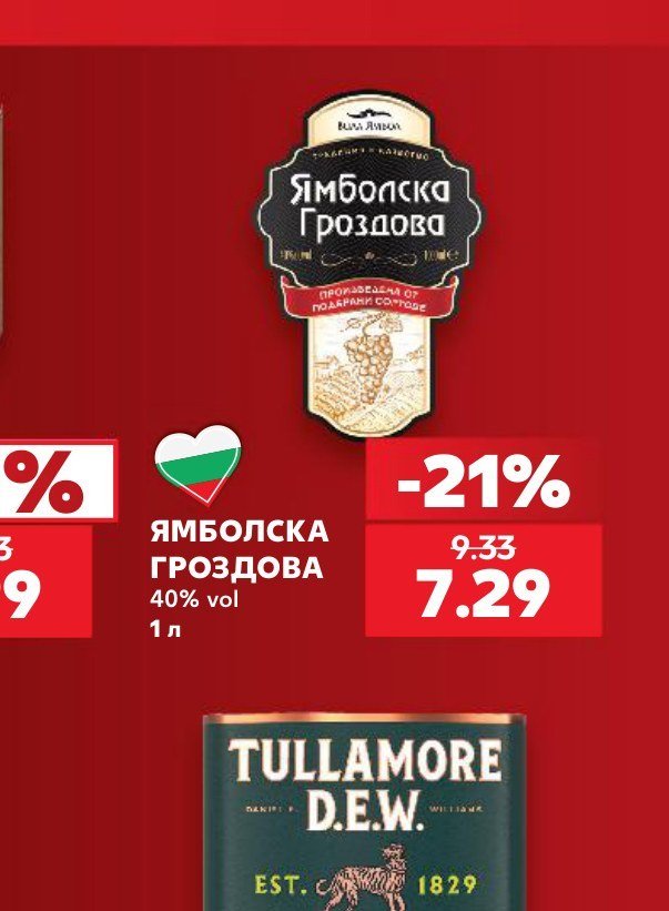 Ямболска Гроздова 1 л - Кауфланд