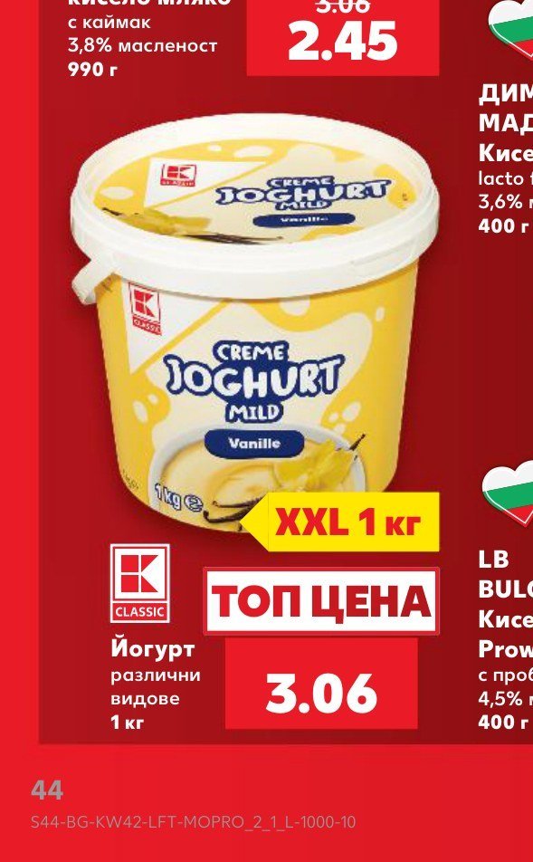 Йогурт различни видове 1 кг - Кауфланд