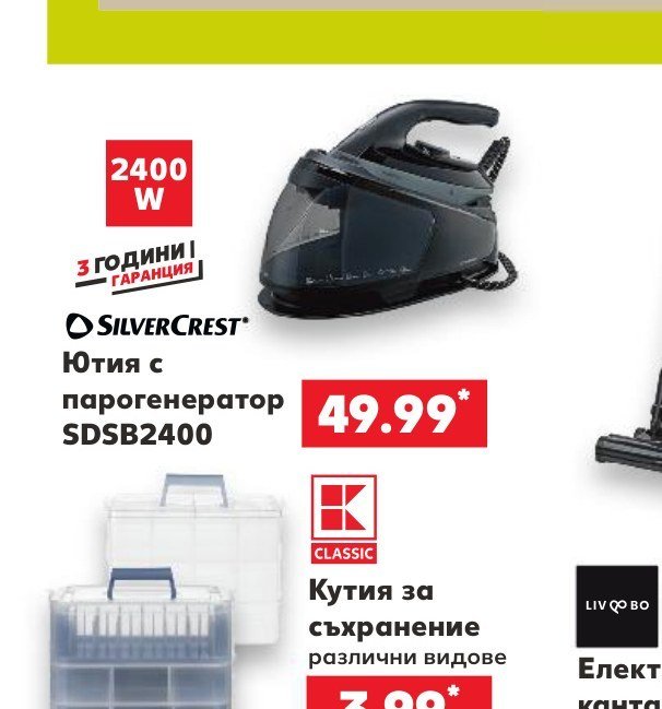 Ютия с парогенератор SDSB2400 - Кауфланд