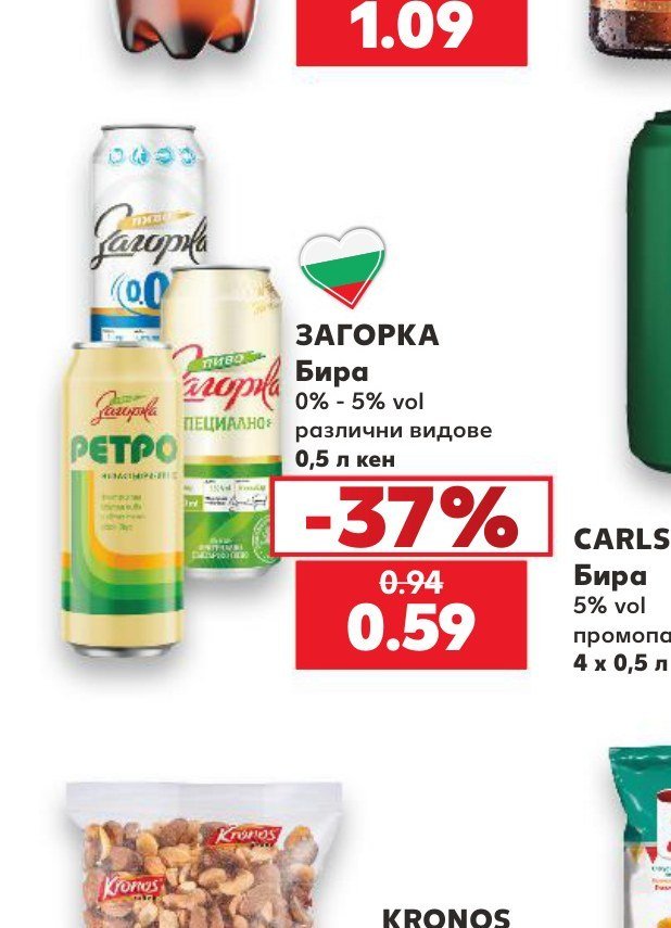 ЗАГОРКА Бира 0% - 5% vol различни видове 0,5 л кен - Кауфланд