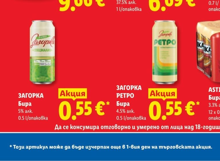 ЗАГОРКА Бира 5% алк. 0.5 l/опаковка 0.5 l - Лидл