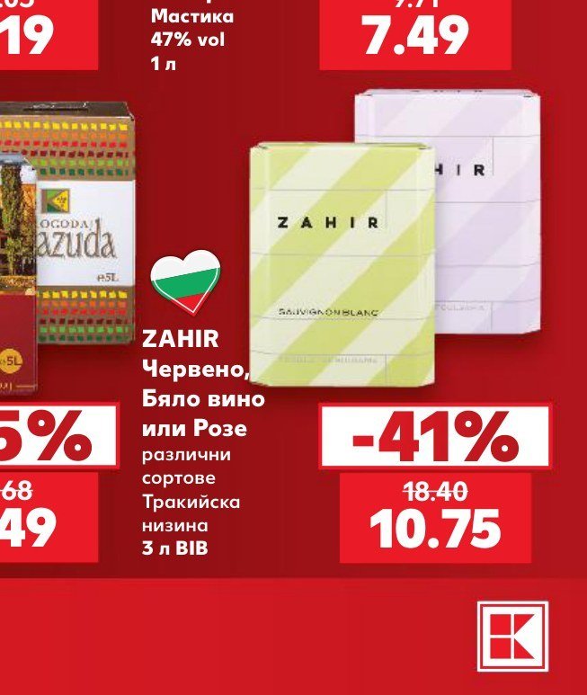 ZAHIR Червено, Бяло вино или Розе различни сортове Тракийска низина 3 л BIB - Кауфланд