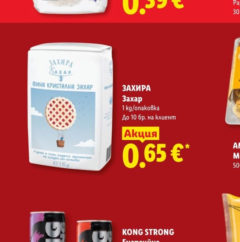 ЗАХИРА Захар 1 kg - Лидл