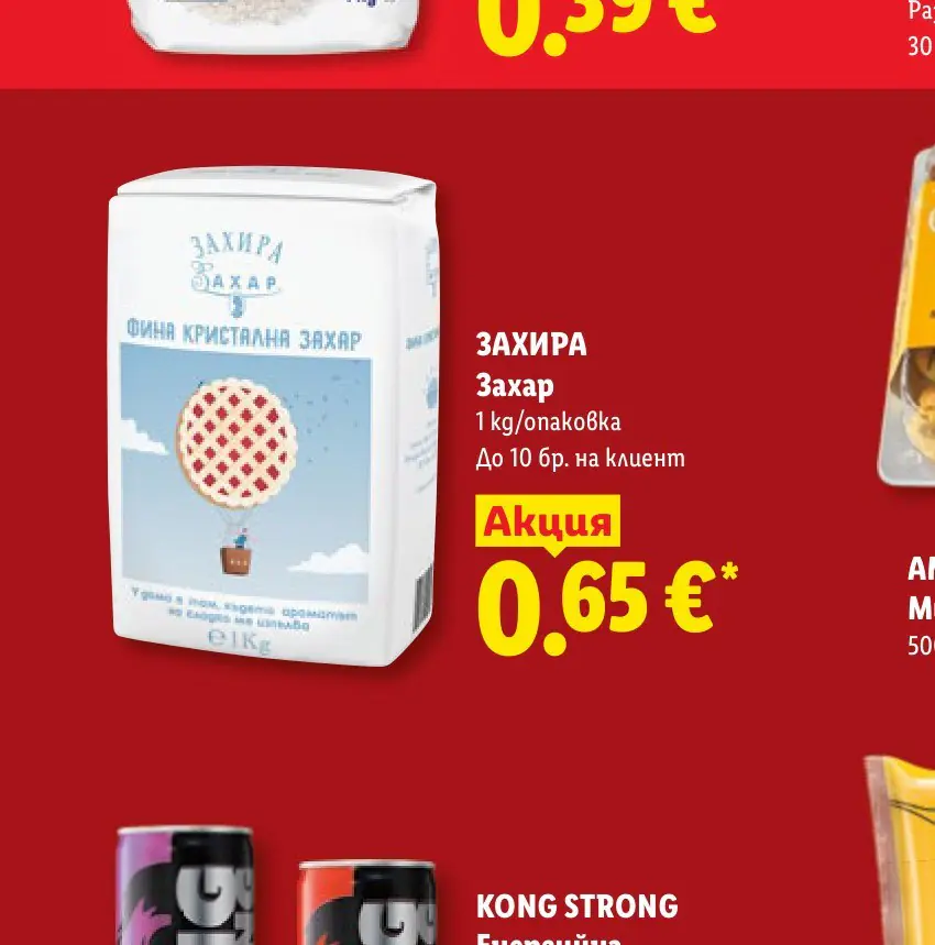 ЗАХИРА Захар 1 kg - Лидл
