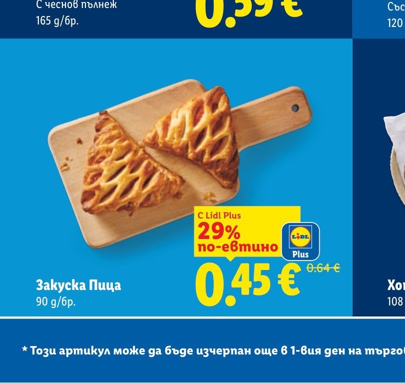 Закуска Пица 90 g - Лидл