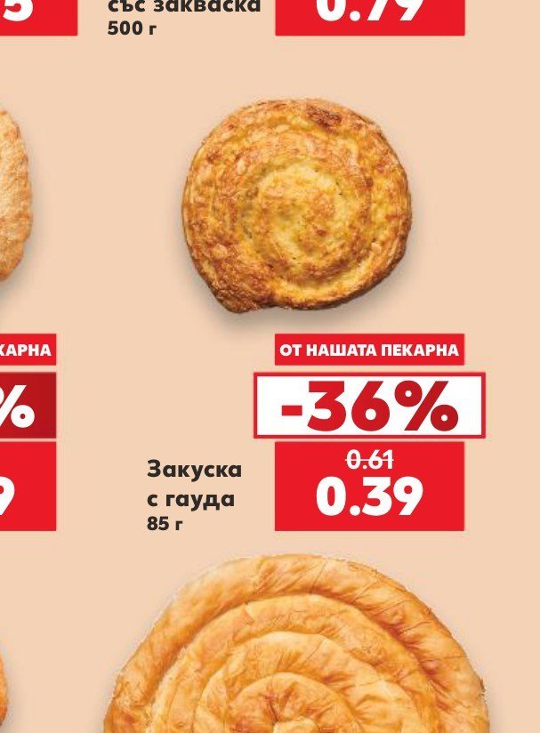 Закуска с гауда 85 г - Кауфланд