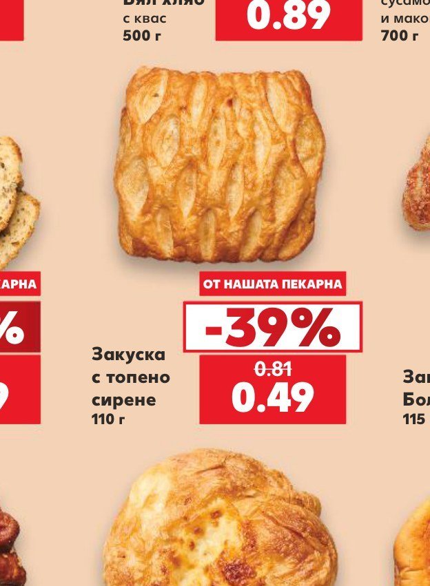 Закуска с топено сирене 110 г - Кауфланд