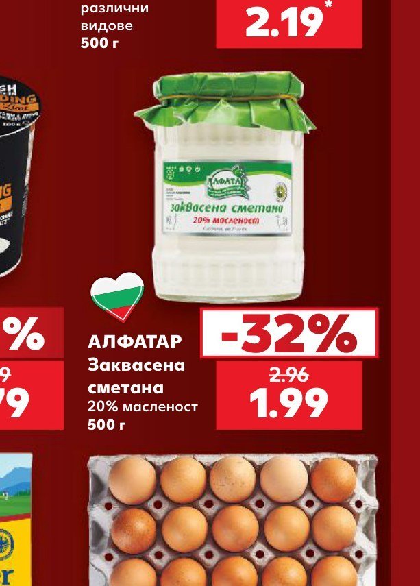 Заквасена сметана 20% масленост 500 г - Кауфланд