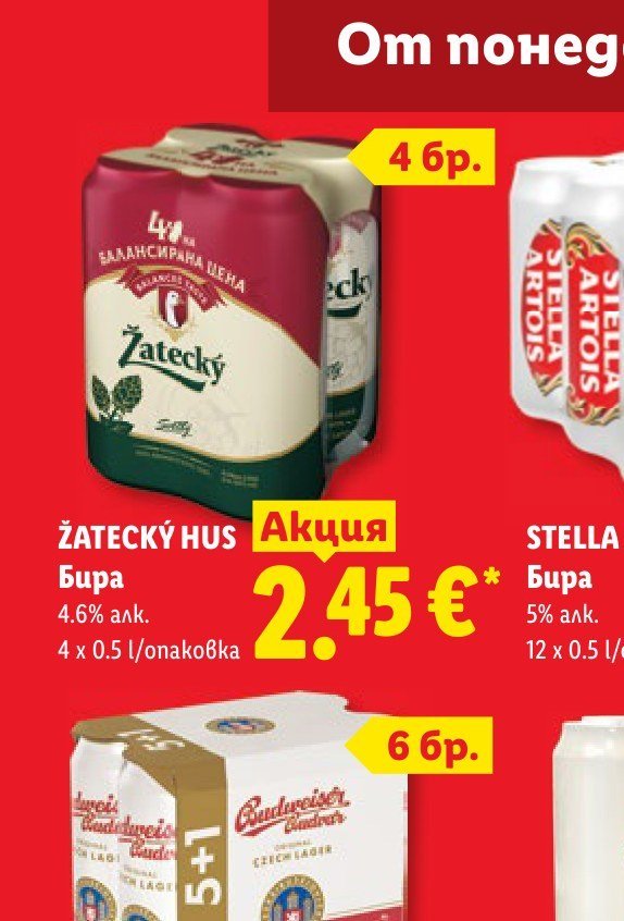 ŽATECKÝ HUS Бира 4 x 0.5 l/опаковка 4 бр - Лидл