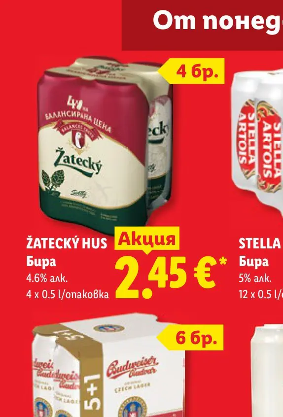 ŽATECKÝ HUS Бира 4 x 0.5 l/опаковка 4 бр - Лидл