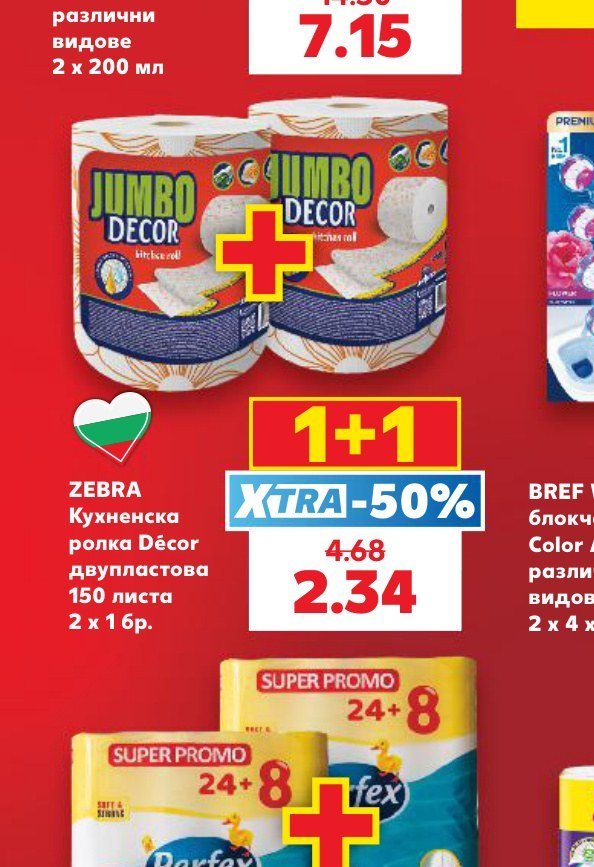 ZEBRA Кухненска ролка Décor двупластова 150 листа 2 x 1 бр - Кауфланд