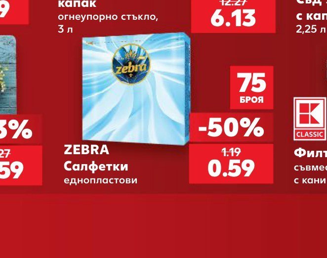 ZEBRA Салфетки еднопластови 75 броя - Кауфланд