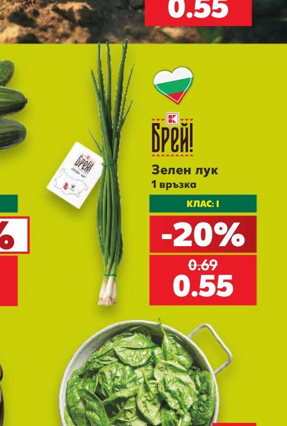 Зелен лук 1 връзка - Кауфланд